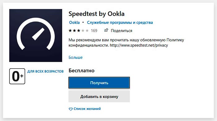 приложение Speedtest 