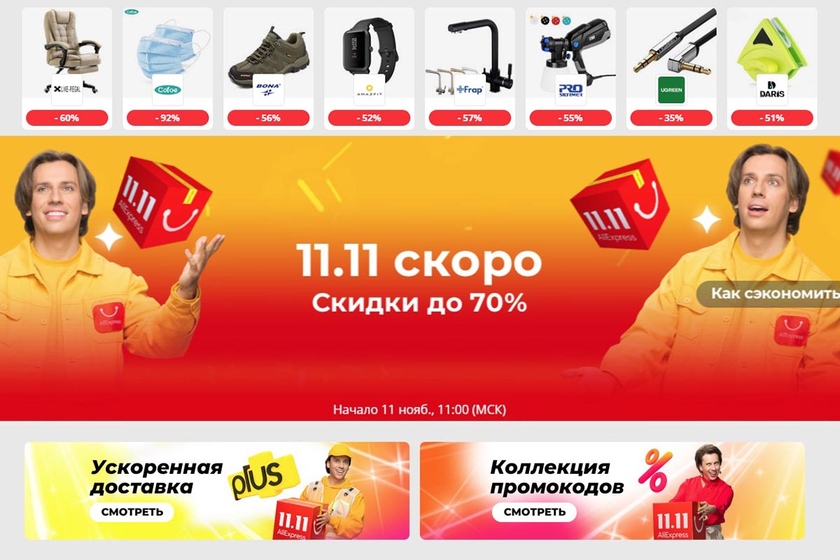 Read more about the article Распродажа на Алиэкспресс 11.11.2020