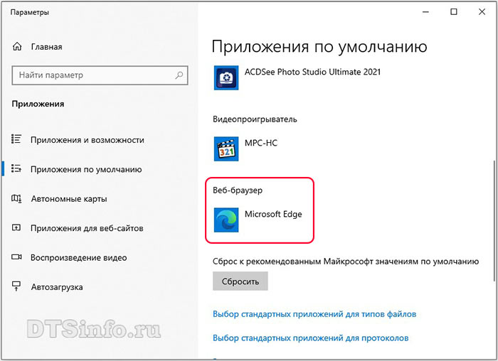 Приложения по умолчанию Windows 10