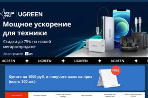 Read more about the article Фестиваль Brand Fest | UGREEN на AliExpress