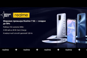 Read more about the article REALME 7 5G мировая премьера и старт продаж