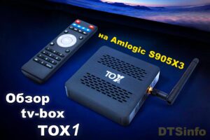 Подробнее о статье TOX1 — подробный обзор Смарт ТВ приставки