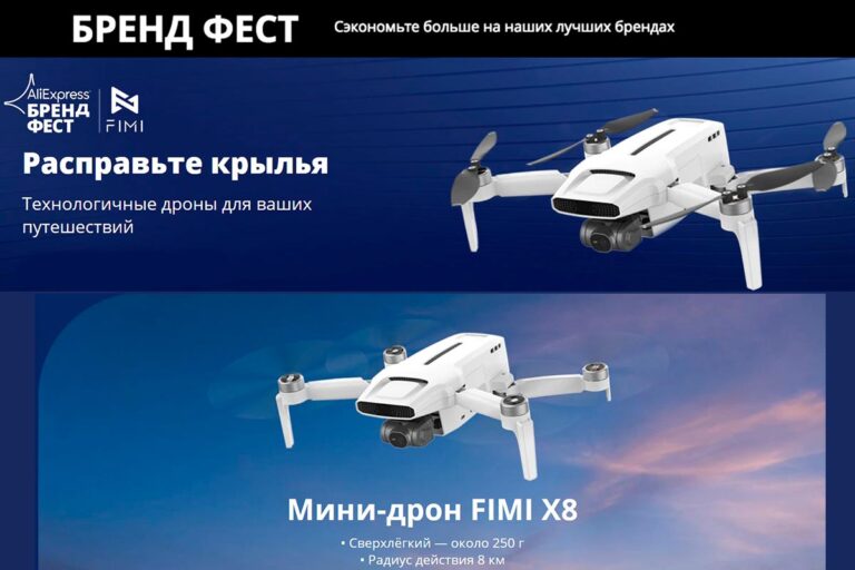 Бренд Фест FIMI: Праздник и распродажа дронов FIMI X8SE 2020, A3, X8мини, Palm2