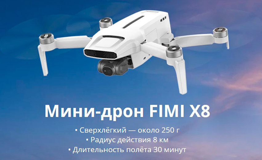 Мини-дрон FIMI X8