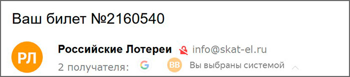 Отправитель спам российские лотереи