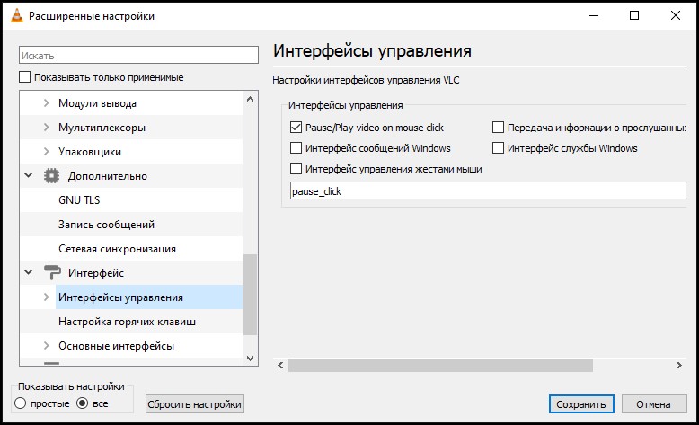 VLC интерфейсы управления