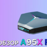 A95X F4 — обзор Смарт ТВ приставки
