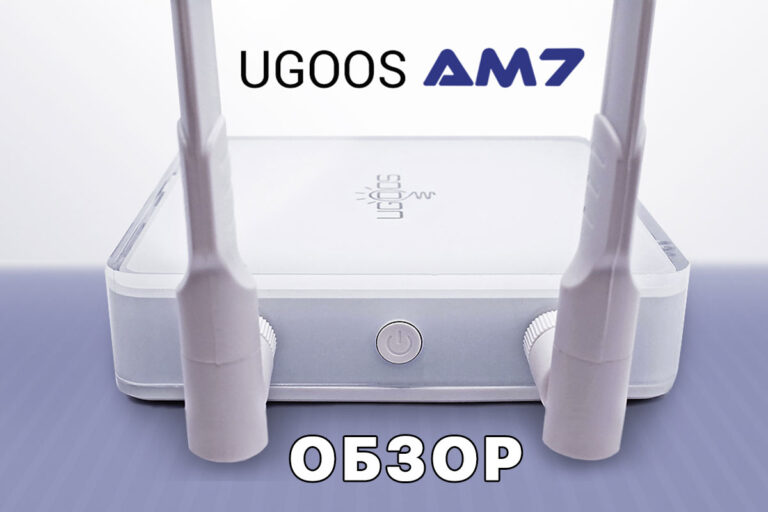 UGOOS AM7 – Обзор смарт ТВ приставки
