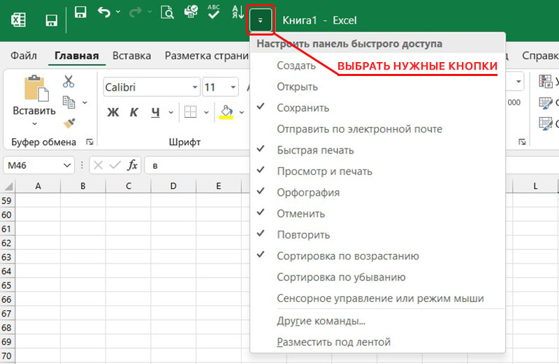 Панель быстрого доступа над лентой Excel 2019