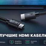 Лучшие HDMI кабели — Рейтинг 2022 года