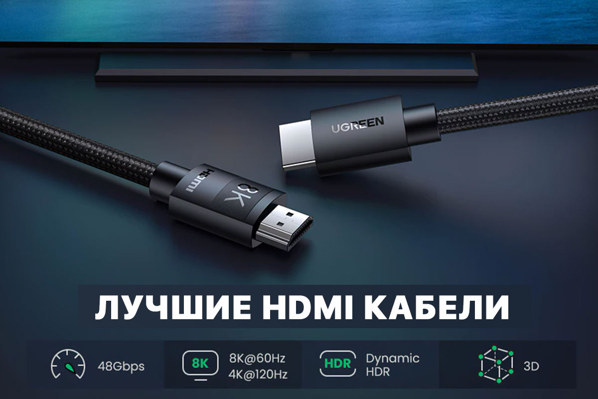 Read more about the article Лучшие HDMI кабели — Рейтинг 2022 года