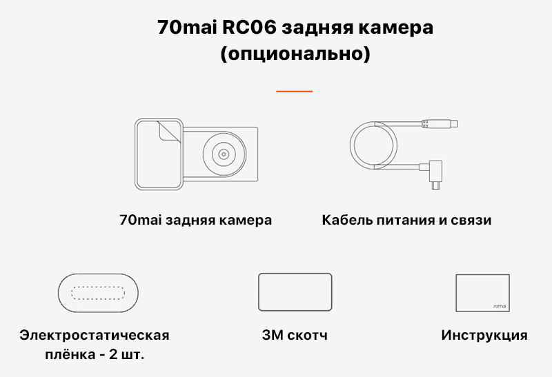 Полная комплектация 70mai Dash Cam Pro Plus с камерой заднего вида 70mai RC06
